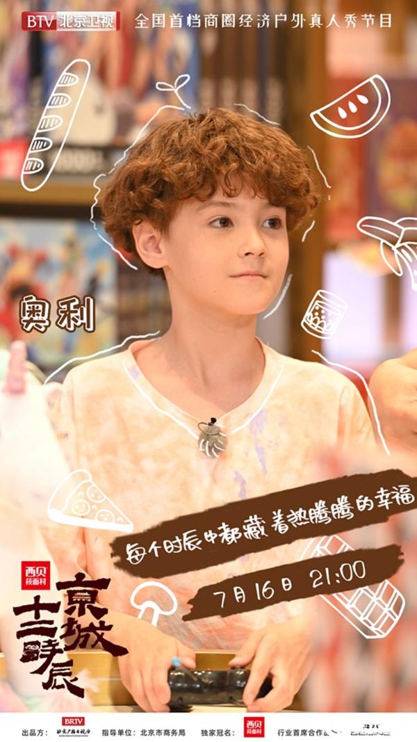 北京卫视《京城十二时辰》王鸥打卡国贸黑科技 杨迪探秘前门宫廷盛宴