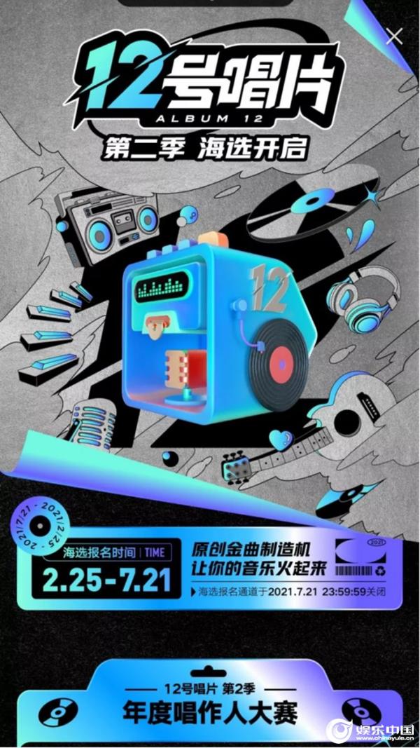 为原创音乐赋能！快手×QQ音乐“12号唱片”第二季明星合伙人重磅官宣