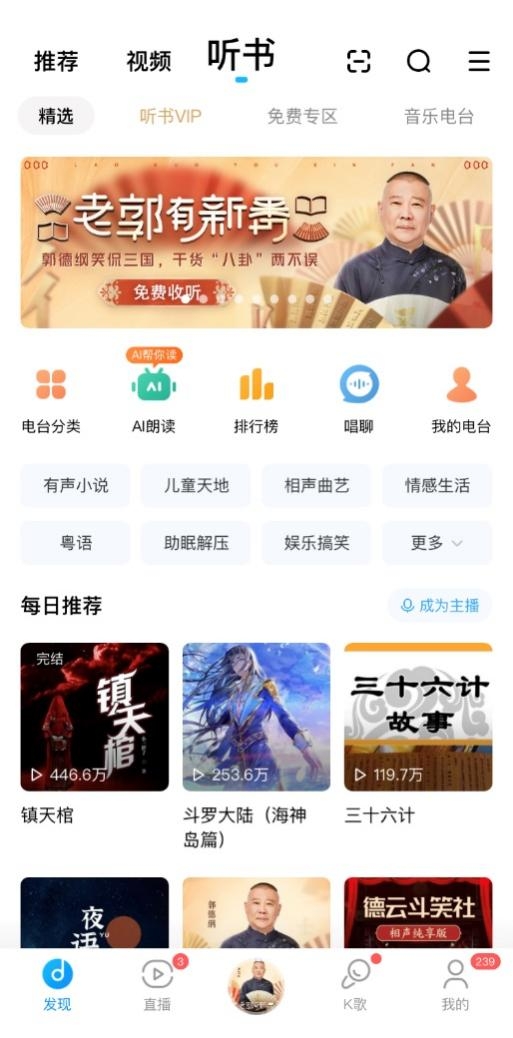 郭德纲首档潮派评书独家音频登陆酷狗《老郭有新番》笑侃三国