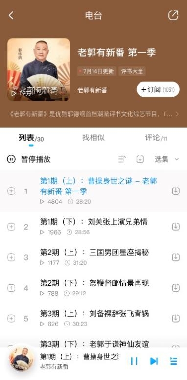 郭德纲首档潮派评书独家音频登陆酷狗《老郭有新番》笑侃三国