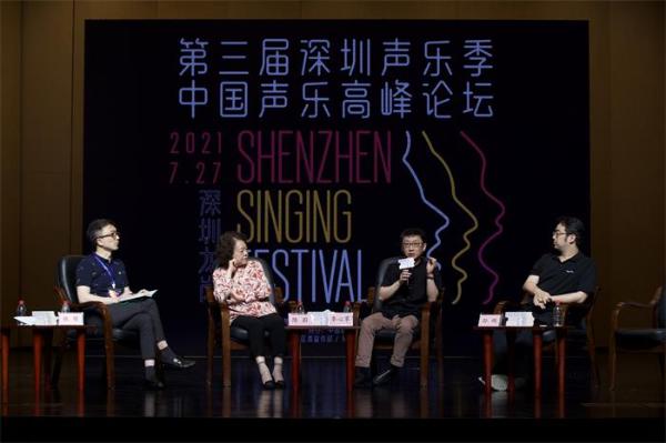 2021年“深圳声乐季·中国声乐高峰论坛”完美落幕 雷佳分享心得