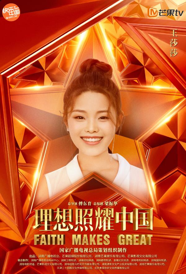 王莎莎主演《理想照耀中国》播出 《播音员》演绎时代之声