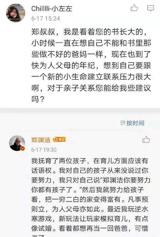 童话大王郑渊洁不务正业沉迷网游，网友却表示支持！