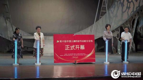 好戏开锣,这个暑假有看头 ——第十届中国儿童戏剧节成都分会场开幕了