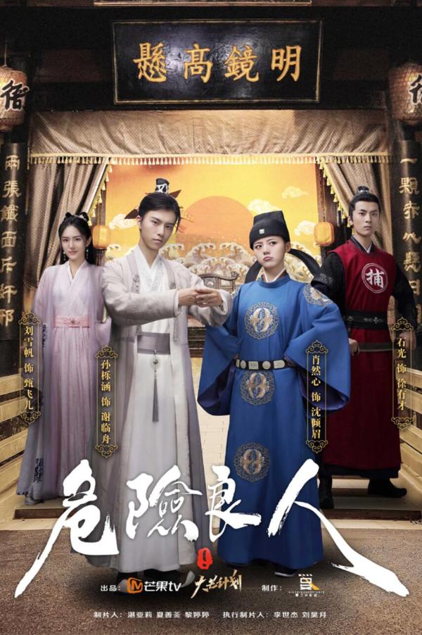 古装短剧《危险良人》开播，糖衣炮弹凶猛来袭！