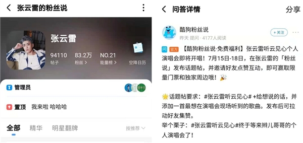 酷狗粉丝说推出惊喜策划 张云雷演唱会门票太诱人！
