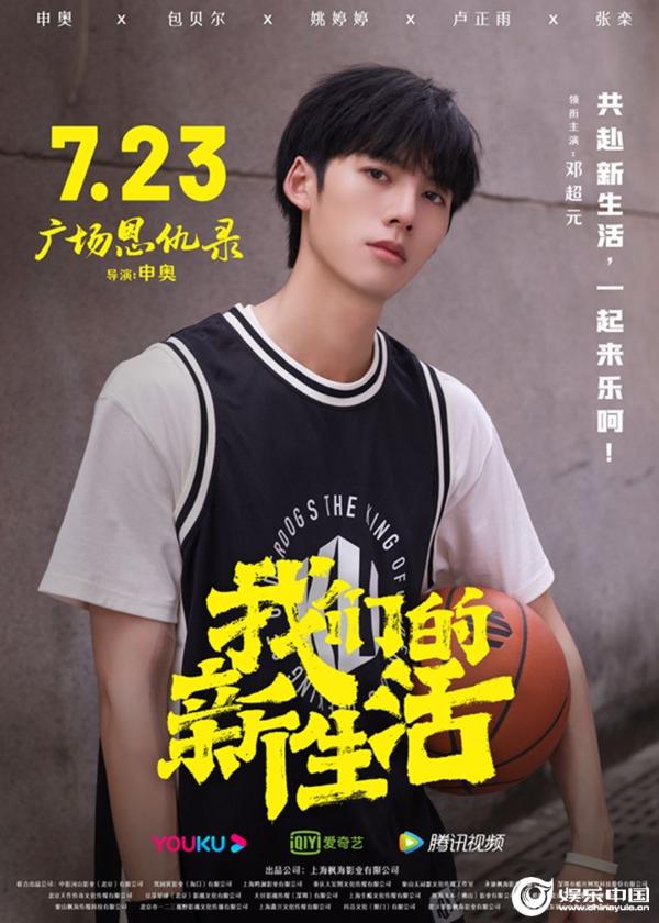 电影《我们的新生活》发布角色海报 全明星阵容倾情演绎