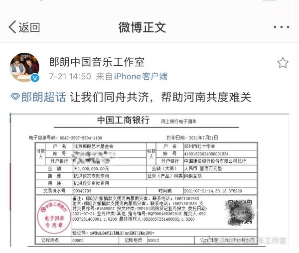 郎朗吉娜夫妇捐款100万驰援河南 助河南共渡难关