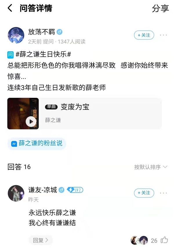 薛之谦生日狂送签名照 酷狗粉丝说现“花式告白”！