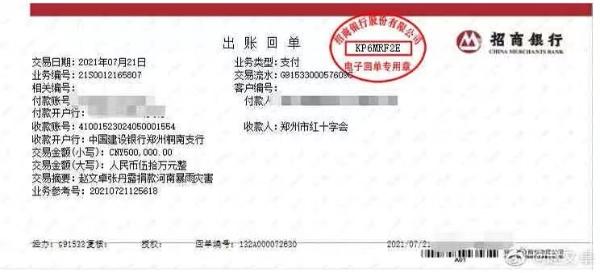 赵文卓张丹露夫妇为河南捐款50万 发文祈福：一方有难八方支援