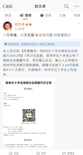 赵文卓张丹露夫妇为河南捐款50万 发文祈福：一方有难八方支援