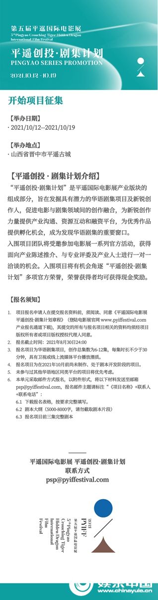 “平遥创投·剧集计划” 项目征集须知.jpg