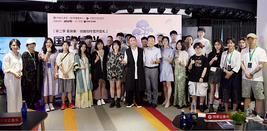 网易云音乐第二季星辰集线创作营于中国数字音乐基地开营