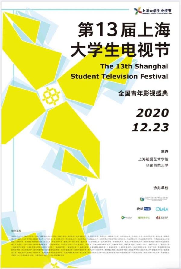 短片《末日父子》摘得第十三届上海大学生电视节最佳表演奖
