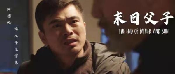 短片《末日父子》摘得第十三届上海大学生电视节最佳表演奖