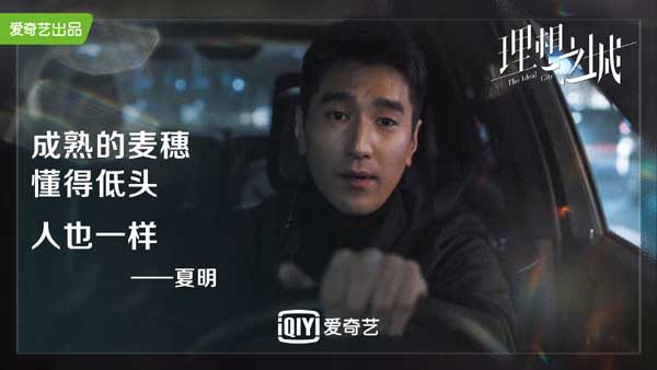《理想之城》金句频出 字字珠玑堪称职场生存百科全书