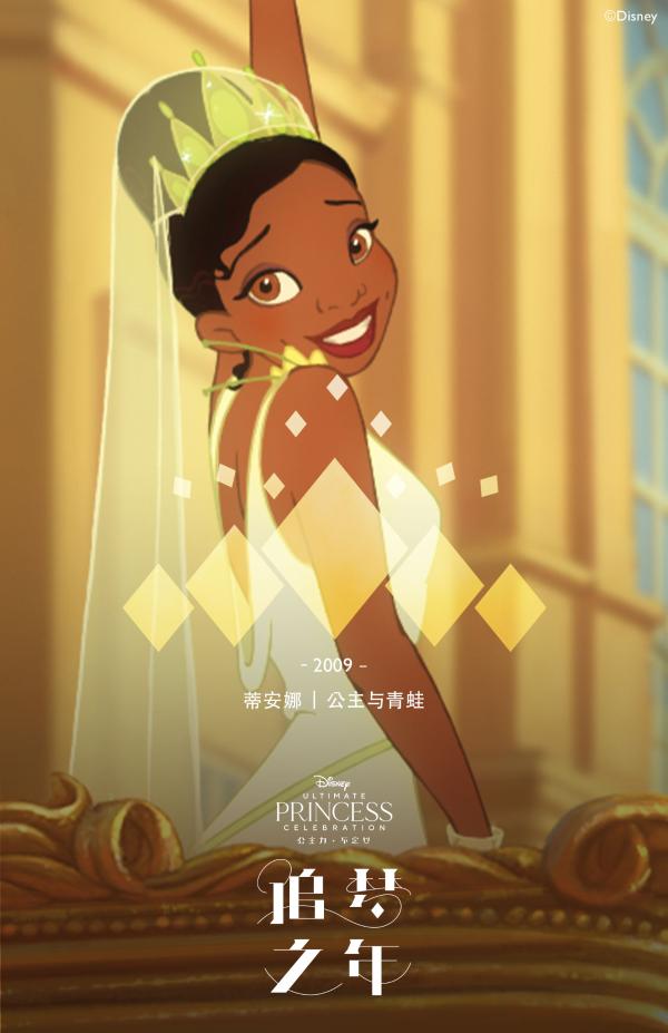 “迪士尼终极公主庆典”中文主题曲《追梦之年》今日重磅上线