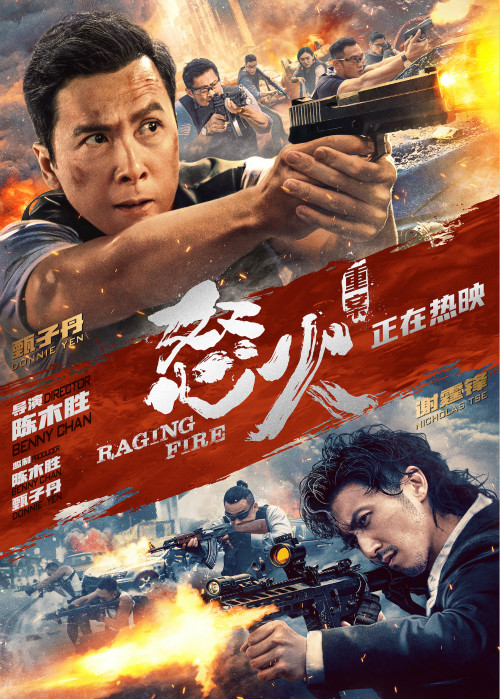 《怒火·重案》曝结局片段，甄子丹谢霆锋最后对话太戳心