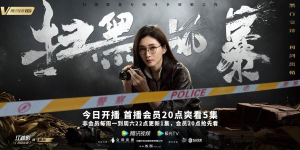 《扫黑风暴》今日开播 孙红雷刘奕君合作飙戏张艺兴首演警察