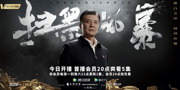 《扫黑风暴》今日开播 孙红雷刘奕君合作飙戏张艺兴首演警察