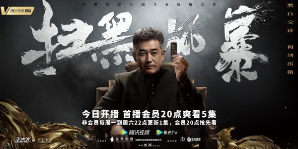 《扫黑风暴》今日开播 孙红雷刘奕君合作飙戏张艺兴首演警察