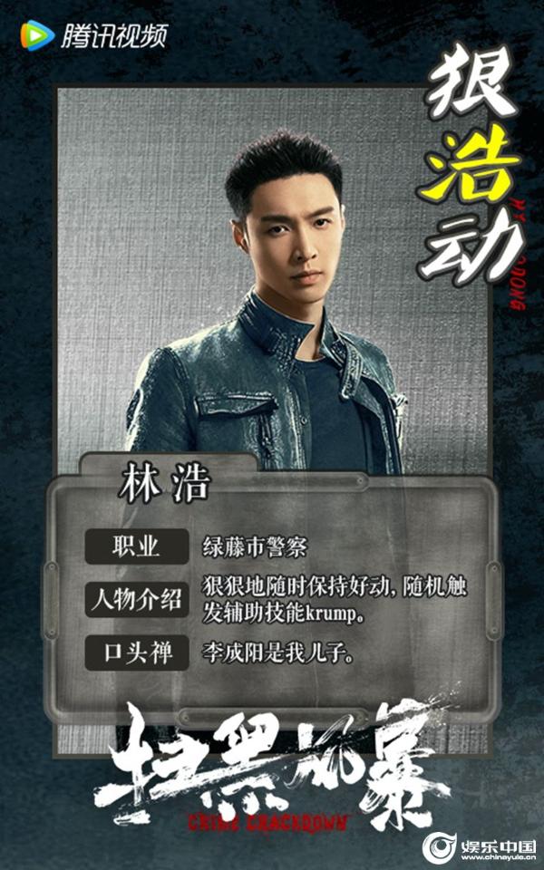 张艺兴《扫黑风暴》今日开播 “狠人小林”即将上线