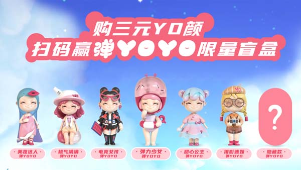 谭松韵带“弹YOYO”出道三元YO颜首款IP惊艳亮相