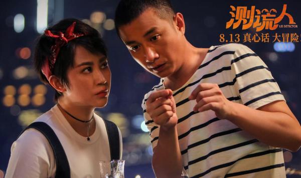 《测谎人》发布终极预告 马丽变身测谎大师七夕档欢乐“鉴渣”