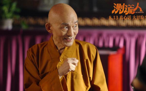 《测谎人》发布终极预告 马丽变身测谎大师七夕档欢乐“鉴渣”