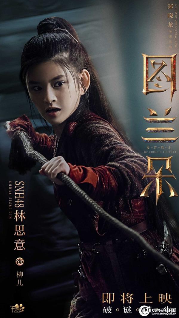 《图兰朵：魔咒缘起》首发预告海报 关晓彤姜文胡军苏菲·玛索等全阵容首亮相
