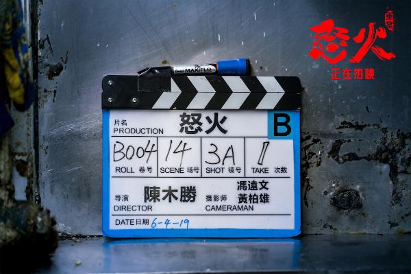 陈木胜导演逝世一周年，《怒火·重案》曝导演剪辑版预告