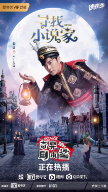 爱奇艺《奇异剧本鲨》王源土味情话“告白”金靖,阚清子上演网恋奔现翻车现场