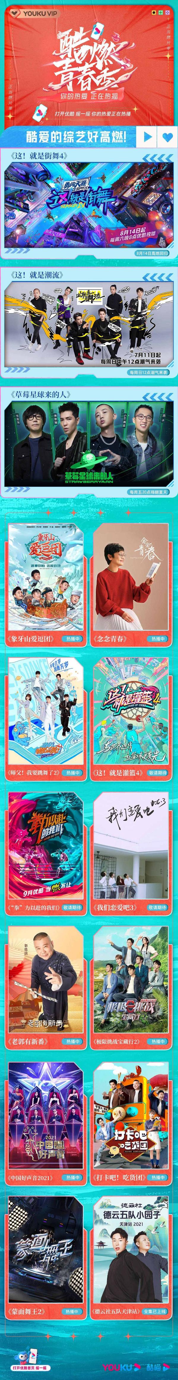 优酷发布酷燃青春季主题曲《我们正当燃》 打造暑期新名片