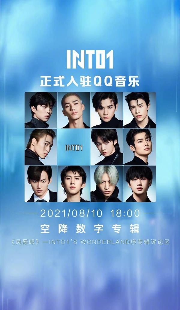 INTO1全员火热空降QQ音乐 乐迷齐聚扑通社区畅聊新歌