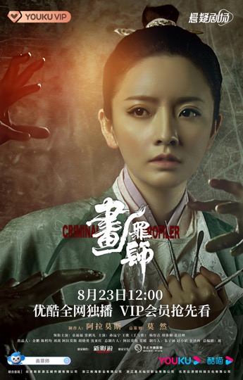 迷踪奇案悬疑烧脑 网剧《画罪师》优酷正在热播