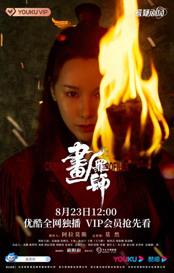 迷踪奇案悬疑烧脑 网剧《画罪师》优酷正在热播