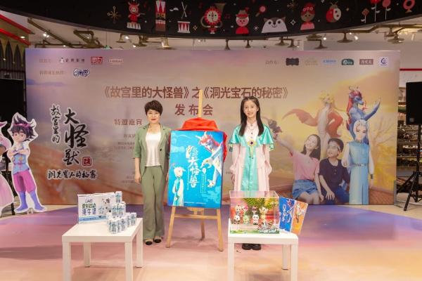 《故宫里的大怪兽》发布会在北京举行，主创齐聚探讨儿童成长陪伴