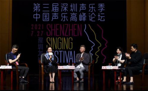 第三届“深圳声乐季·中国声乐高峰论坛”在深圳举办