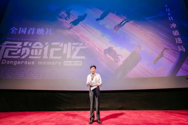 电影《危险记忆》全国首映礼在京举行 终极预告曝光