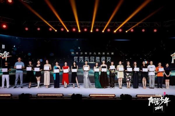 2021阳光少年模特风采秀在京圆满落幕