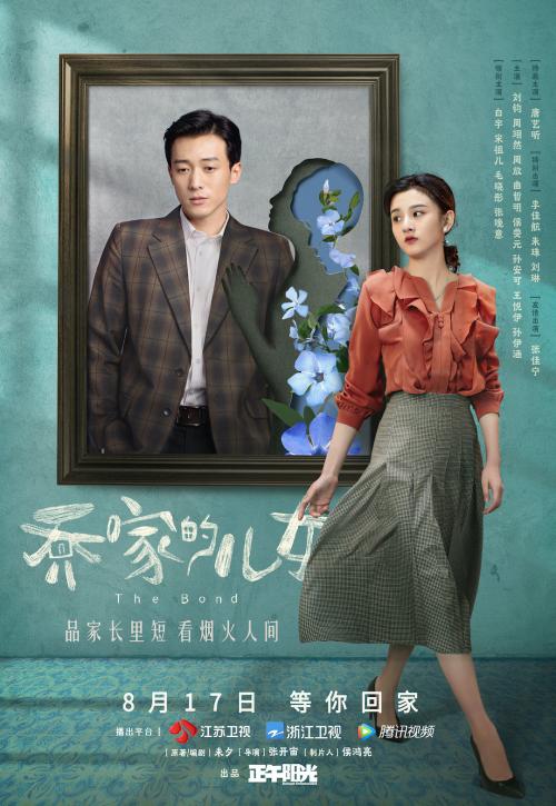 侯雯元《乔家的儿女》军装登场 与乔四美感情线引期待