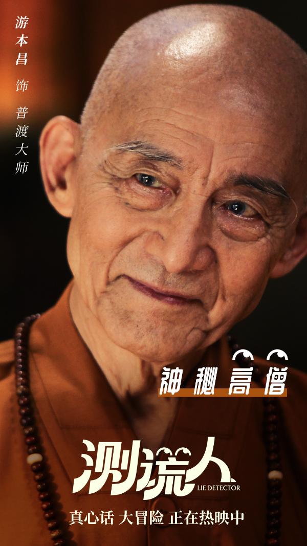 爆笑《测谎人》持续热映，人物海报曝光喜剧天团狂搓笑点
