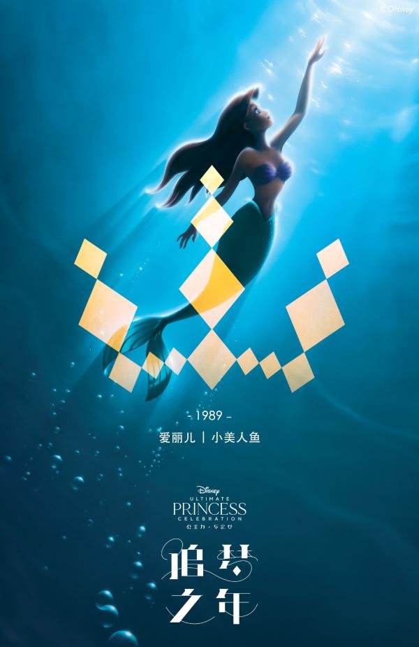 “迪士尼终极公主庆典”中文主题曲《追梦之年》发布预告视频，歌曲明日正式上线