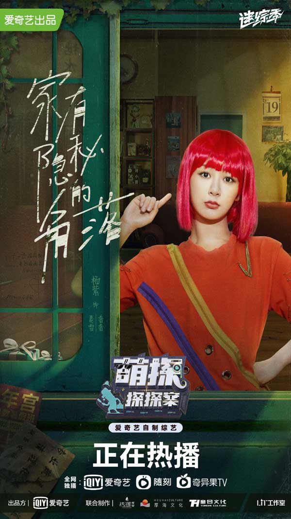 《萌探探探案》穿梭《家有儿女》《隐秘的角落》双IP 黄子韬化身“明匪”撕毁线索