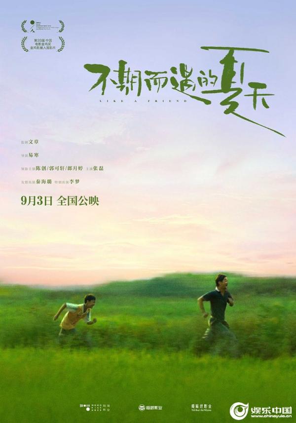 电影《不期而遇的夏天》定档9月3日 陈奕迅献唱同名主题曲