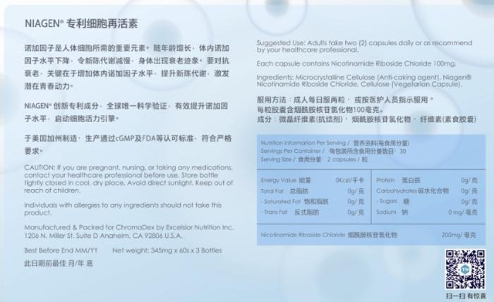 TRU NIAGEN-乐加因抗衰老细胞修复品牌的迅速崛起