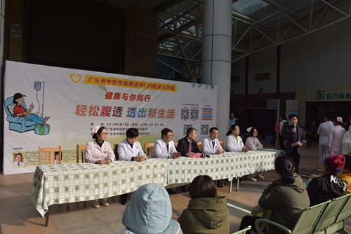 轻松“腹透”透出新生活 广东省中医院举办腹膜透析600健康大讲堂