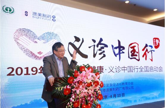 “关注百姓健康——义诊中国行” 澳美公益再启航