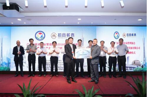 广东省医药企业管理协会2018年会暨招商局蕲春健康产业新城招商推介会