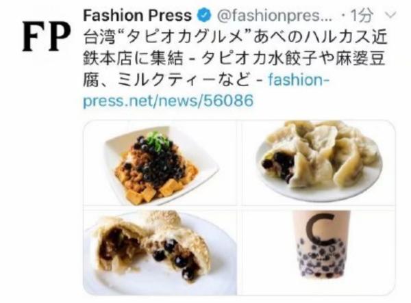 日本人用奶茶珍珠包饺子 网友：好吃就可以接受